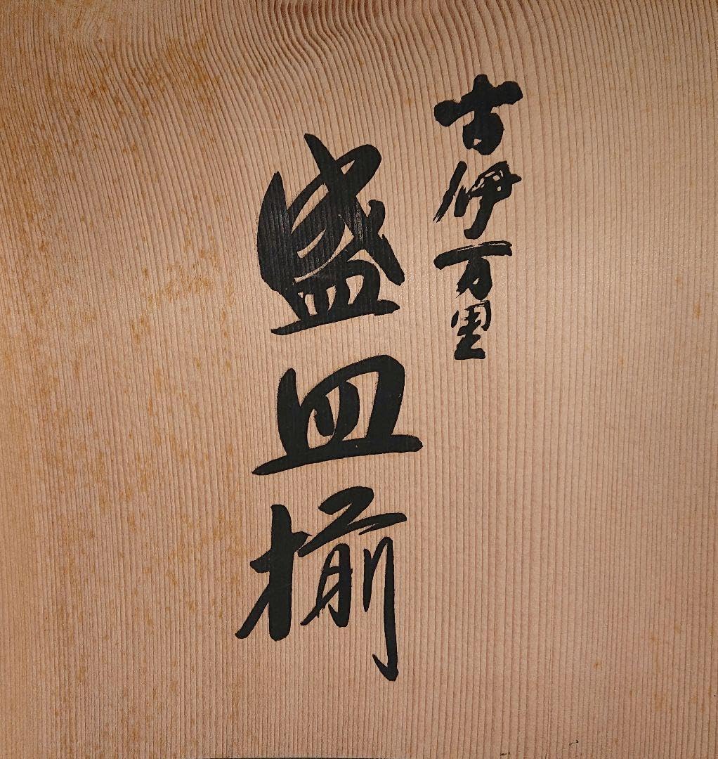 有田焼 古伊万里 盛皿揃 金彩 祥瑞花丸紋 大皿22cm 未使用有田焼